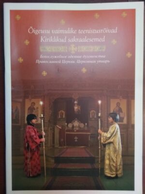 Õigeusu vaimulike teenistusrõivad. Kiriklikud sakraalesemed