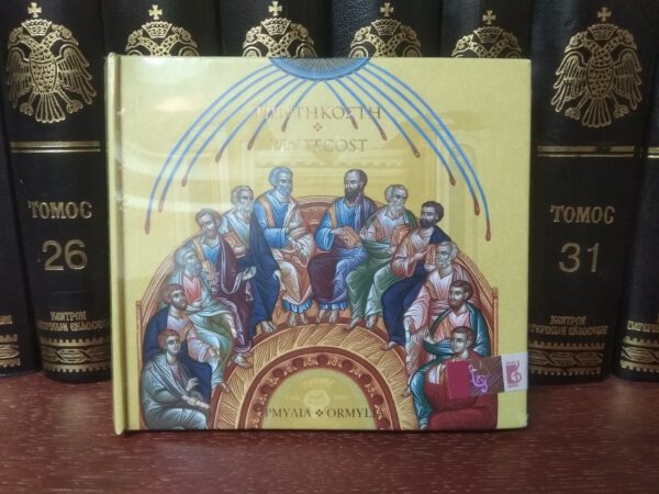 CD Pentecost (nelipühi kirikulaulud)
