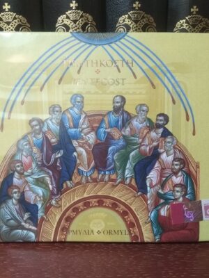 CD Pentecost (nelipühi kirikulaulud)