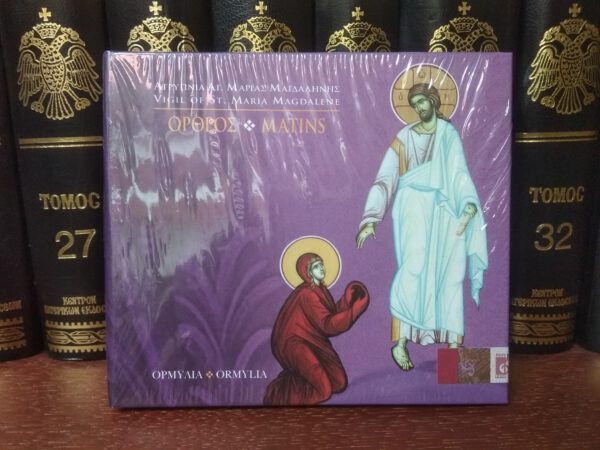 CD Matins/Vigil of St Maria Magdalene (Hommikuteenistuse laulud)