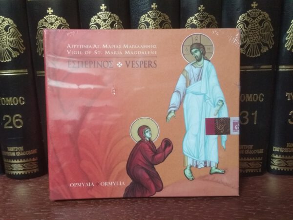 CD Vespers/Vigil of St Maria Magdalene (Õhtuteenistuse laulud)