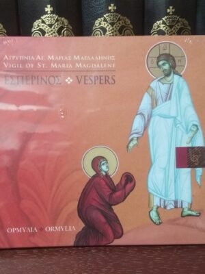 CD Vespers/Vigil of St Maria Magdalene (Õhtuteenistuse laulud)